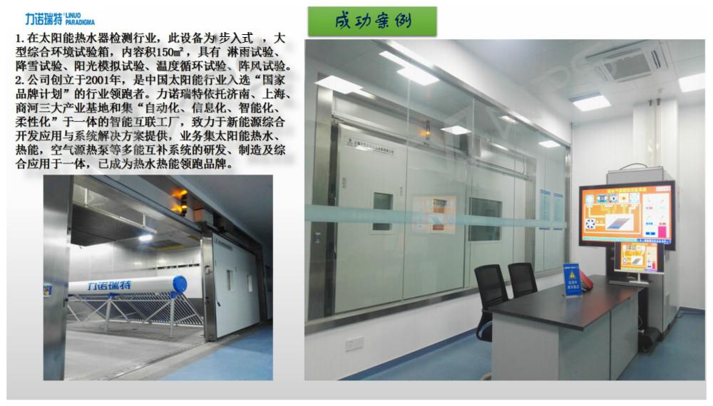 温湿度阳光模拟综合爱游戏在线网页版-爱游戏在线官网室项目案例 (2).jpg