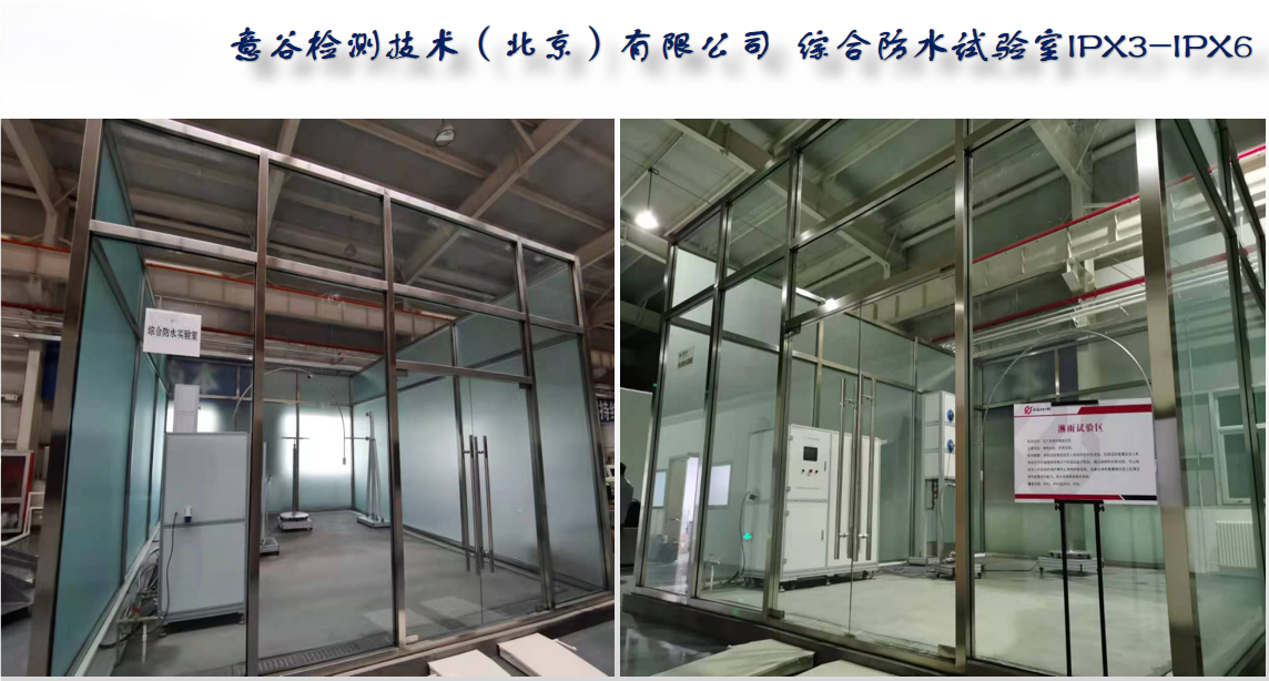 意谷检测技术（北京）有限公司防水爱游戏在线网页版-爱游戏在线官网房项成功案例.png