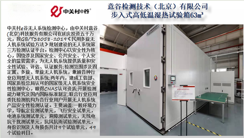 意谷检测技术（北京）有限公司 步入式高低温湿热爱游戏在线网页版-爱游戏在线官网项成功案例.png