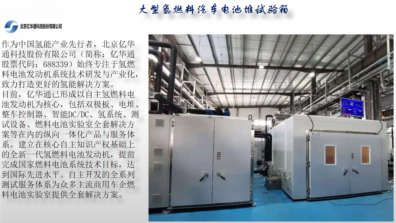 北京亿华通大型氢燃料汽车电池堆爱游戏在线网页版-爱游戏在线官网箱项目图2.png