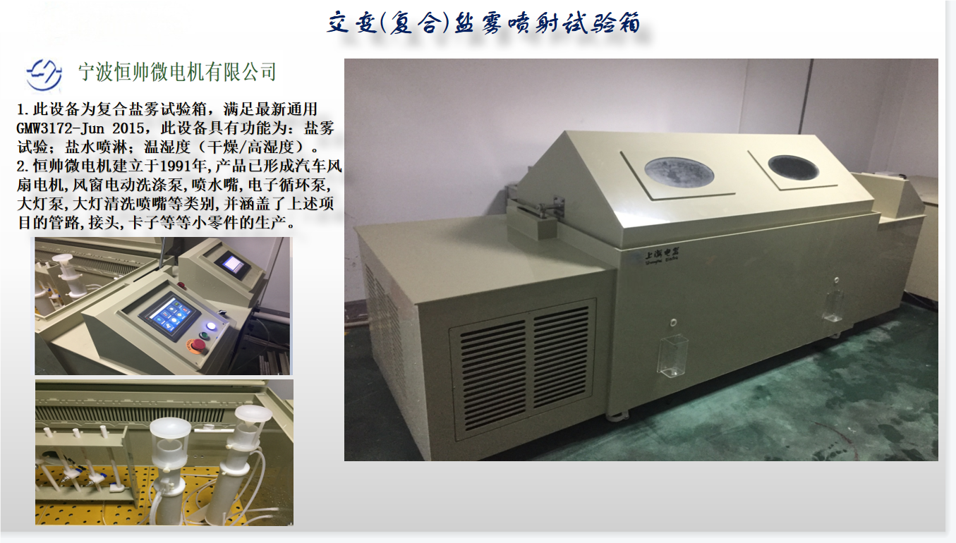 宁波恒帅交变(复合)盐雾喷射爱游戏在线网页版-爱游戏在线官网箱项目2.png