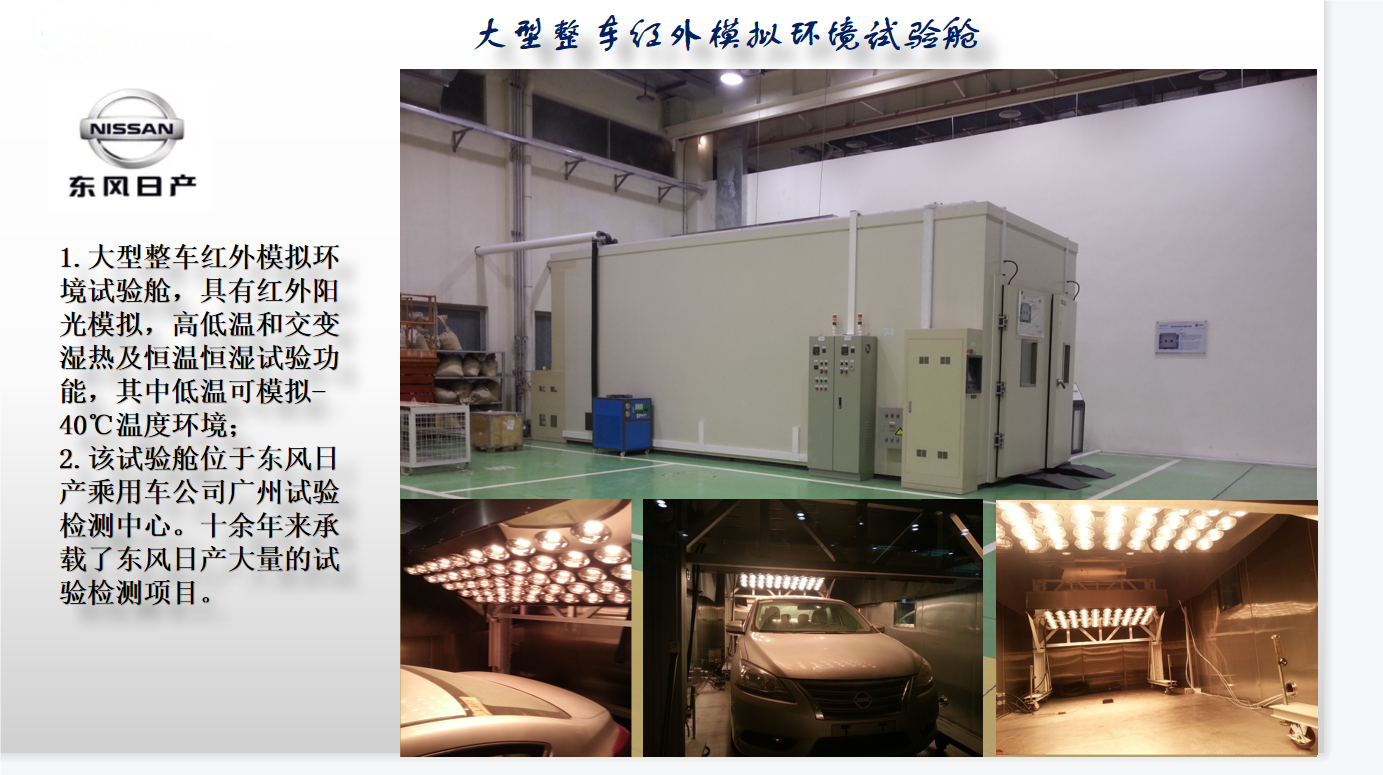 东风日产大型整车红外模拟环境爱游戏在线网页版-爱游戏在线官网舱项目图1.png