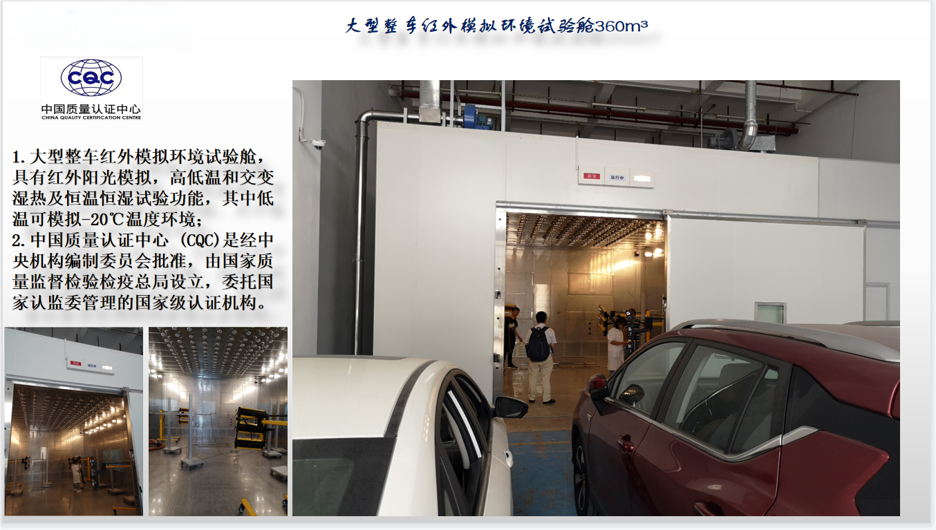 东风日产大型整车红外模拟环境爱游戏在线网页版-爱游戏在线官网舱项目图2.png