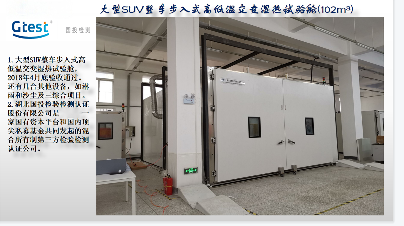 国投大型SUV整车步入式高低温交变湿热爱游戏在线网页版-爱游戏在线官网舱2.png