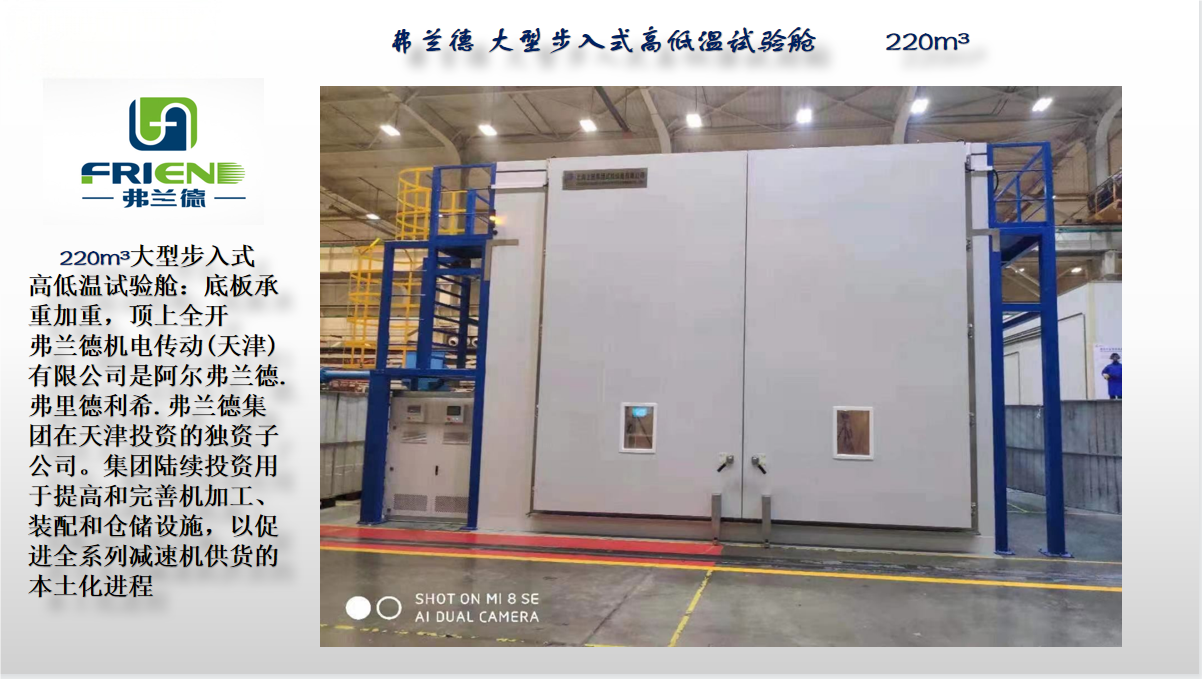弗兰德 大型步入式高低温爱游戏在线网页版-爱游戏在线官网2.png