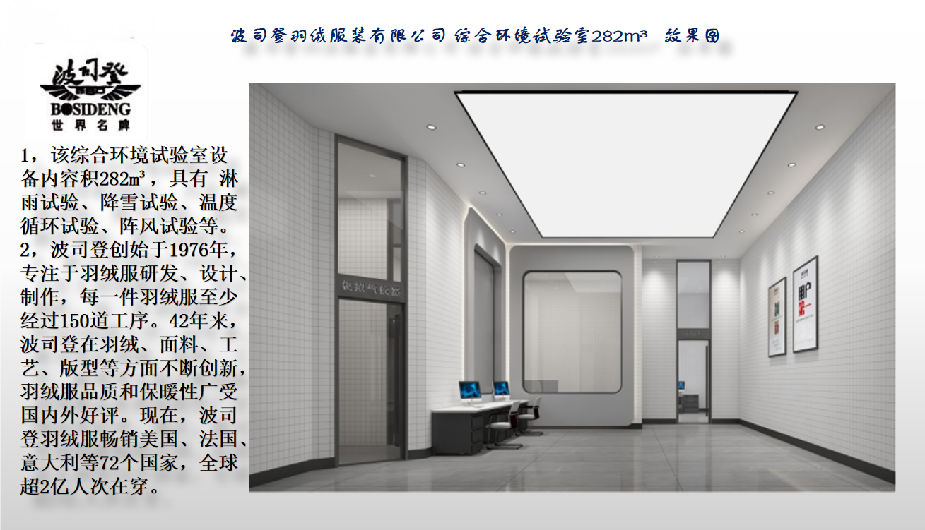 波司登羽绒服装有限公司 综合成功案例3.png