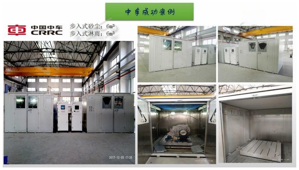 步入式淋雨和沙尘爱游戏在线网页版-爱游戏在线官网室项目案例2.jpg